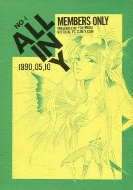 【未開封】希少品！夜嬢帝国 NO.4 1988年8月号 高河ゆん 女性向け 一般 同人誌 夜嬢帝国 1988年 / 高河ゆん 3冊セット - メルカリ