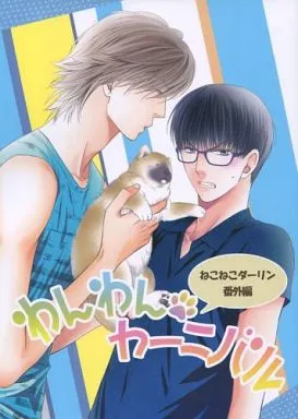 完売品再販なし『ねこねこプチ集』dolmen-dolly 楢崎壮太 同人誌