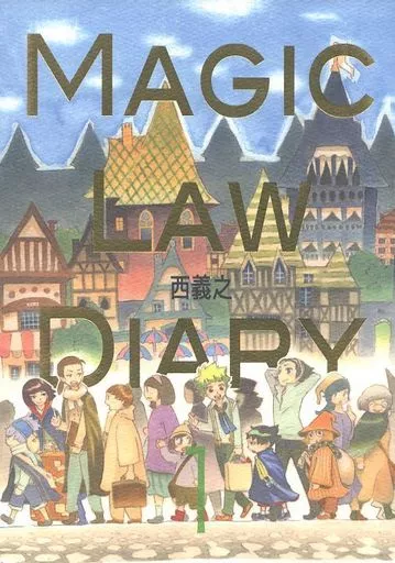 MAGIC LAW DIARY – ムヒョとロージーの魔法律相談事務所 – ムヒョ ロージー エンチュー