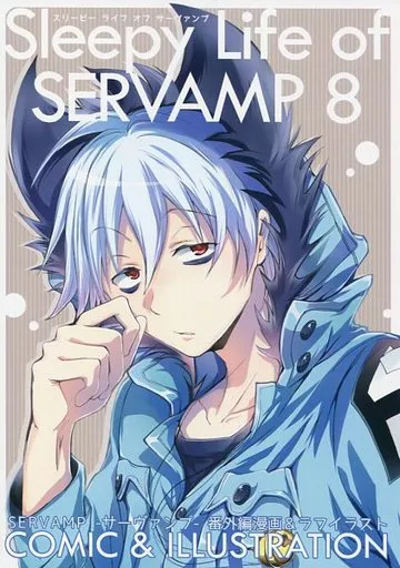Sleepy life of SERVAMP サーヴァンプ 同人誌 Sleepy Life of SERVAMP