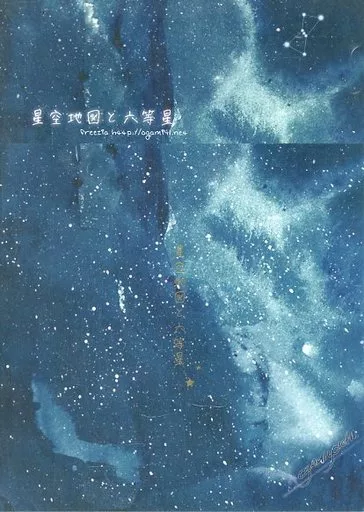 星空地図と六等星 – 商業作品番外編