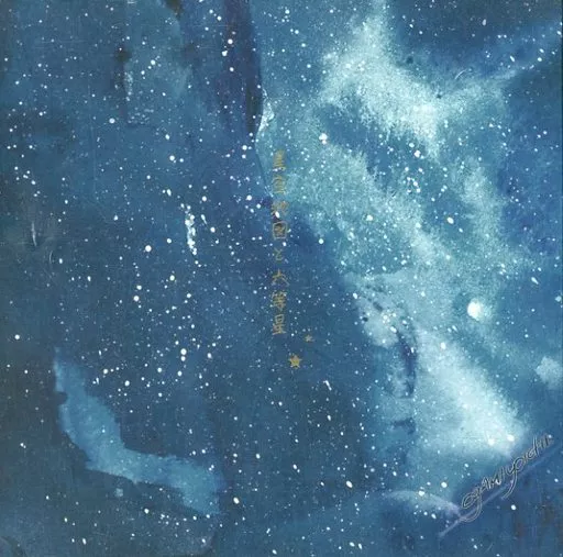 【単品】星空地図と六等星 / 尾上与一 / freezia(フリイジア)