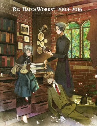 【オリジナル】 Re：HaccaWorks* 2003‐2016 ハッカワークスビジュアルブック / 清水鳥哥 / HaccaWorks*