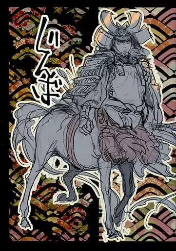 【オリジナル】 じんば / 墨佳遼 / 快奇画堂