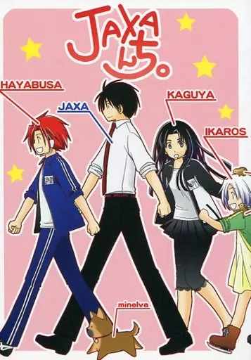 JAXAんち。_image