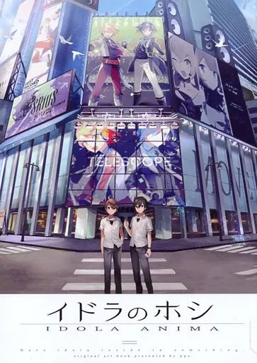 【オリジナル】 イドラのホシ / ほう / ppo