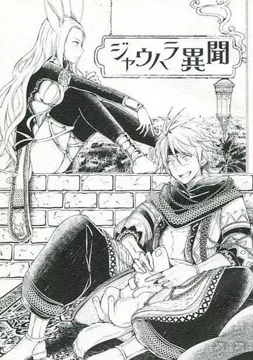 ジャウハラ異聞_image