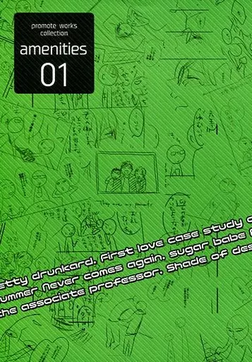 【オリジナル】 amenities 01 / 暮田マキネ / macchiNetta