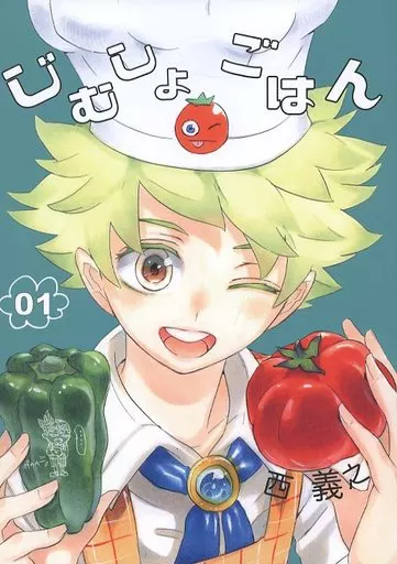じむしょごはん_image