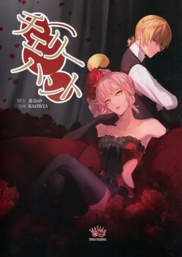 【オリジナル】 チェリーハント / RAHWIA / RAHWING NOW