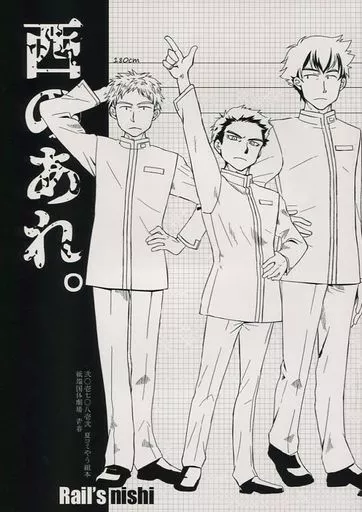 <<オリジナル>> 西のあれ。 / 青春 (JR西日本、東京メトロ) / 紙端国体劇場