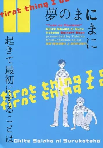 商業作品番外編 夢のまにまに / 志村貴子 / 青息吐息