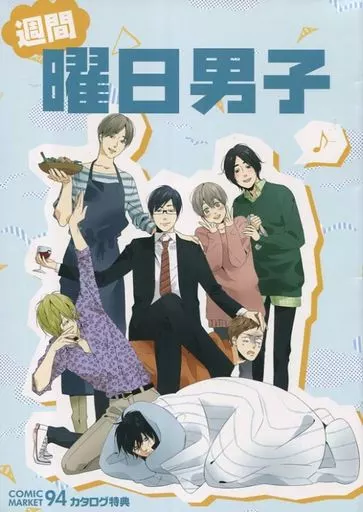 週間 曜日男子 特典_image