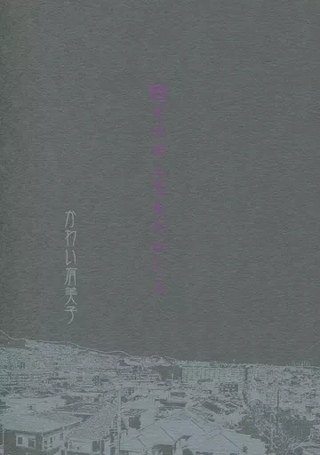 戀とはどんなものかしら / かわい有美子 / Blue on the Heaven