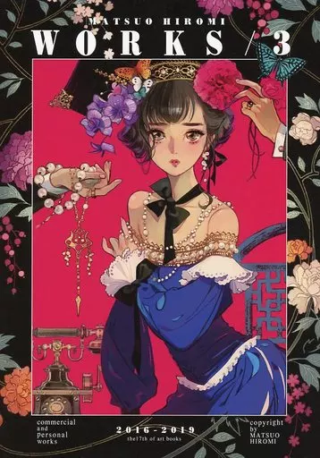 【美品】マツオヒロミ 商業誌 同人誌 画集 オリジナル12点セット 六花弁三片紅 駿河屋 - 【買取】<<オリジナル>> MATSUO HIROMI WORKS / 3