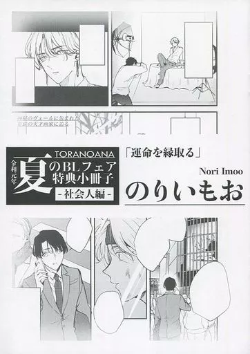 運命を縁取る 特典_image