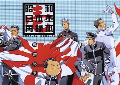 オノ・ナツメ 同人誌 NYPDシリーズ再録本 I 駿河屋 -<中古><<歴史>> 昭和日本軍再録本・壱 / 堀江蟹子