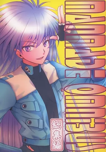 【商業作品番外編】 MANMADE OMNIBUS 総集編 / 大清水さち (オールキャラ) / MANMADE－S