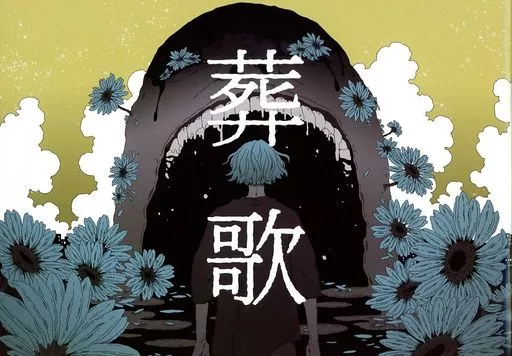 オリジナル 葬歌 / sakiyama / 8ma