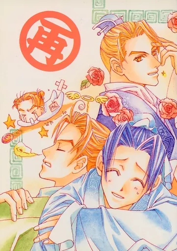 【商業作品番外編】 マルサイ / 朝香祥 / R.GALE