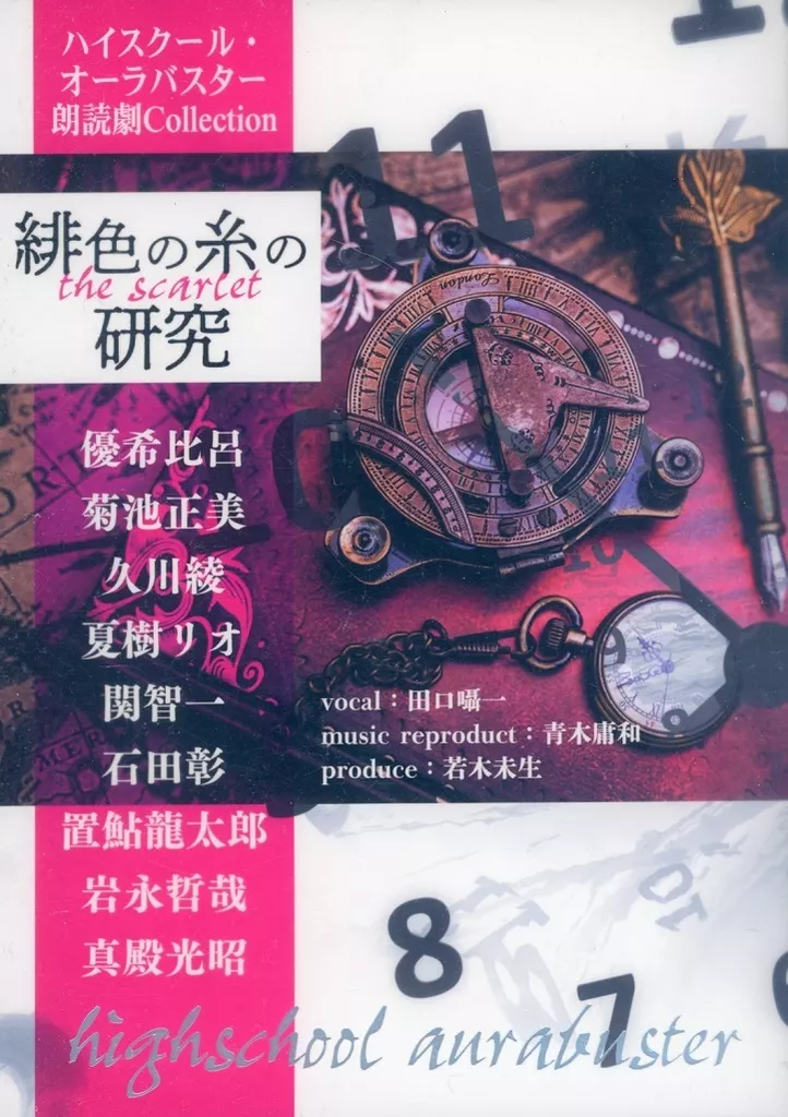 【商業作品番外編】 【CD2枚付き】緋色の糸の研究 / 若木未生 / MEGALO VISION
