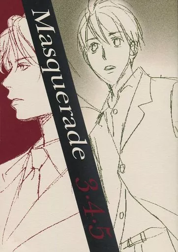 高原御祓事務所始末記 朝香祥 祥　R.GALE 駿河屋 -<中古><<商業作品番外編>> Masquerade 3・4・5 / 朝香祥 / R