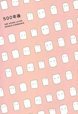 【オリジナル】 500年後 / 山中ヒコ / SENSUS COMMUNIS センススコムニス