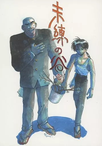 【オリジナル】 未練の谷 壱 / 岩澤美翠 / 絶滅