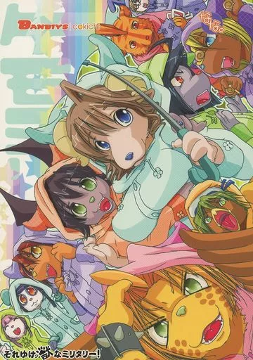 女性向け一般同人誌（BL含む）　<<オリジナル>> それゆけッ獣なミリタリー！ 8 / コキチ（cokichi） / BANBIYS