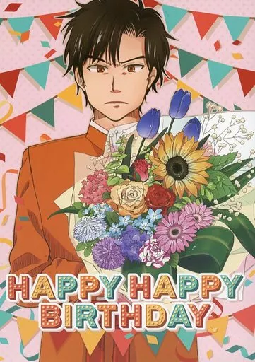 【オリジナル】 HAPPY HAPPY BIRTHDAY / 青春 (東海道本線、山陽本線) / 紙端国体劇場