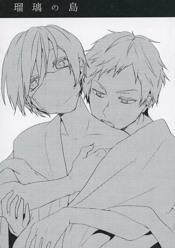 瑠璃の島 – オリジナル