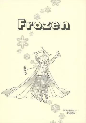 オリジナル Frozen / 高橋なの（高橋なのすけ、TAKAHASHI NANO） / ダンディオーケストラ（DANDY ORCHESTRA）