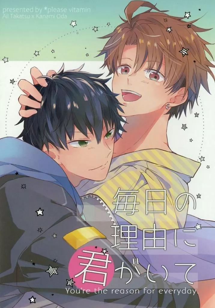 毎日の理由に君がいて – オリジナル