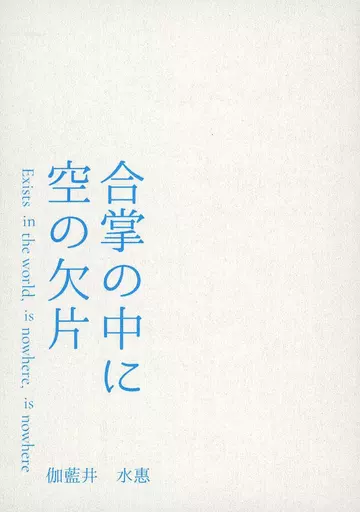 合唱の中に空の欠片_image