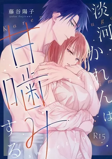 淡河かれんは甘噛みする 3 ZHONI31591image