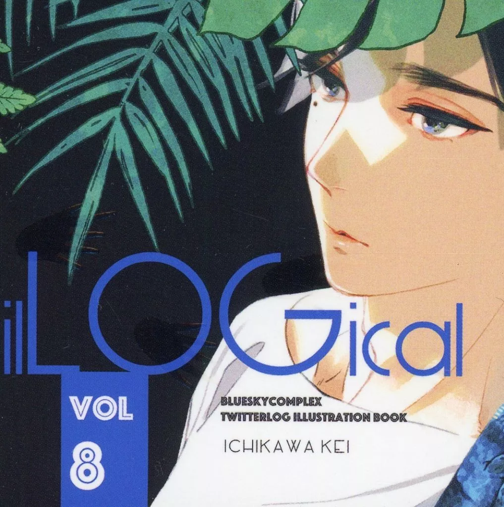 女性向け一般同人誌（BL含む）　<<商業作品番外編>> illogical．8 / 市川けい / 百景