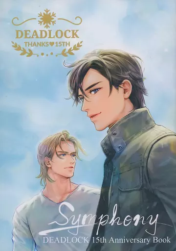 【商業作品番外編】 Symphony / 英田サキ / 人工楽園(箱・ジャケット・ケース不備(中))