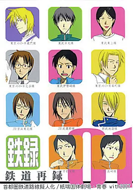 鉄録 -鉄道再録- （Jr、メトロ、東部、西部鉄道中心） – オリジナル – Jr メトロ 東部 西部鉄道中心