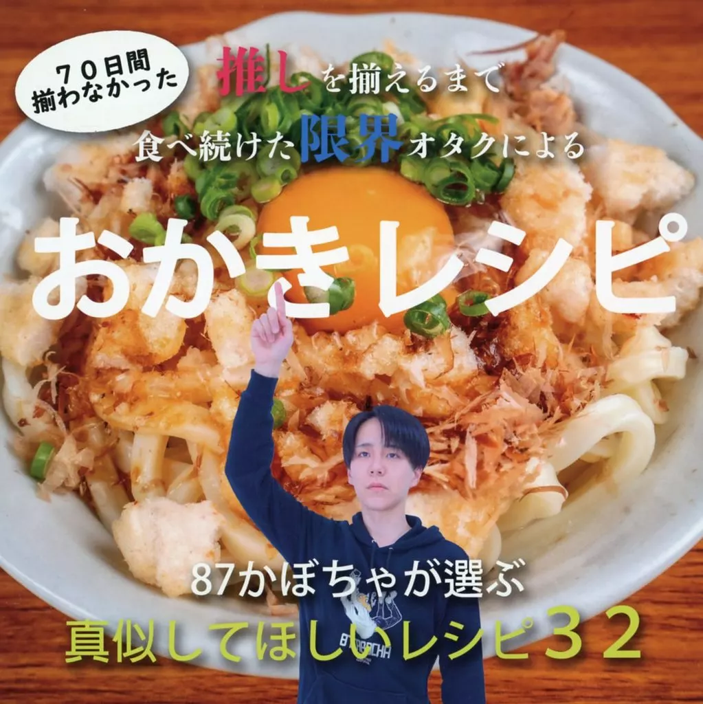 <<料理・グルメ>> おかきレシピ / 87かぼちゃ / カボ天