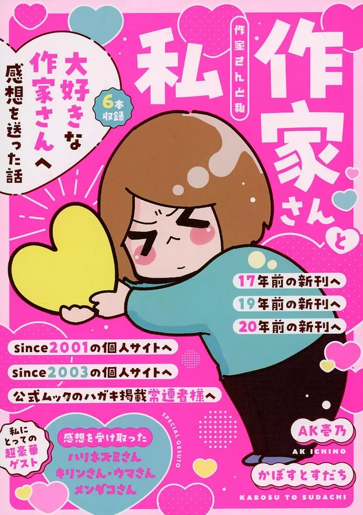 作家さんと私_image