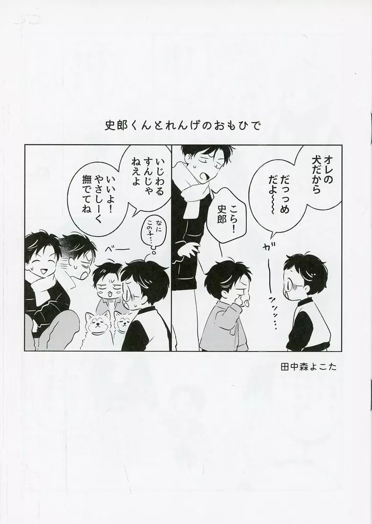 史郎くんとれんげのおもひで – オリジナル