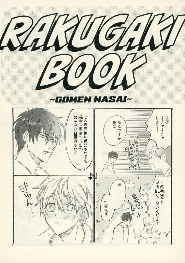RAKUGAKI BOOK ~GOMEN NASAI~_image