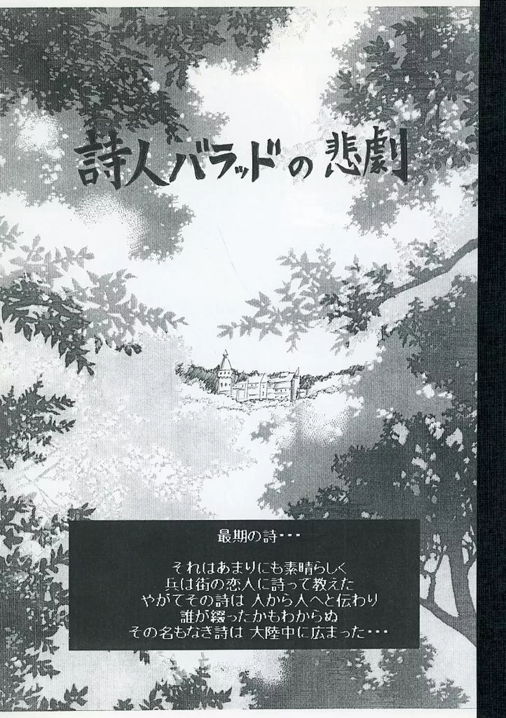 【オリジナル】 【コピー誌】詩人バラッドの悲劇 / よちきん (Chronicle) / Sound Horizon