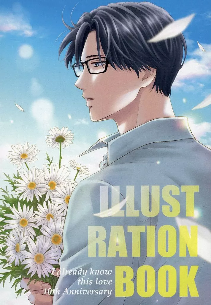 【商業作品番外編】 ILLUSTRATION BOOK / 月村有李 (YukiTukimura) / 空模様 (soramoyou)