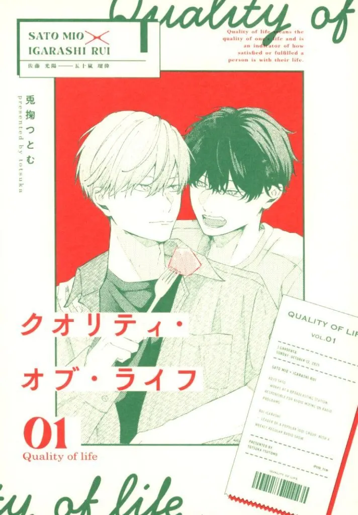 オリジナル クオリティ・オブ・ライフ 1 / 兎掬つとむ / totsuka