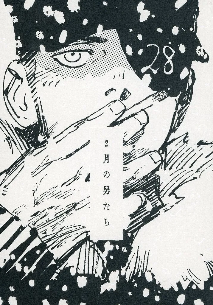 【オリジナル】 2月の男たち / コテリ / KOTTE