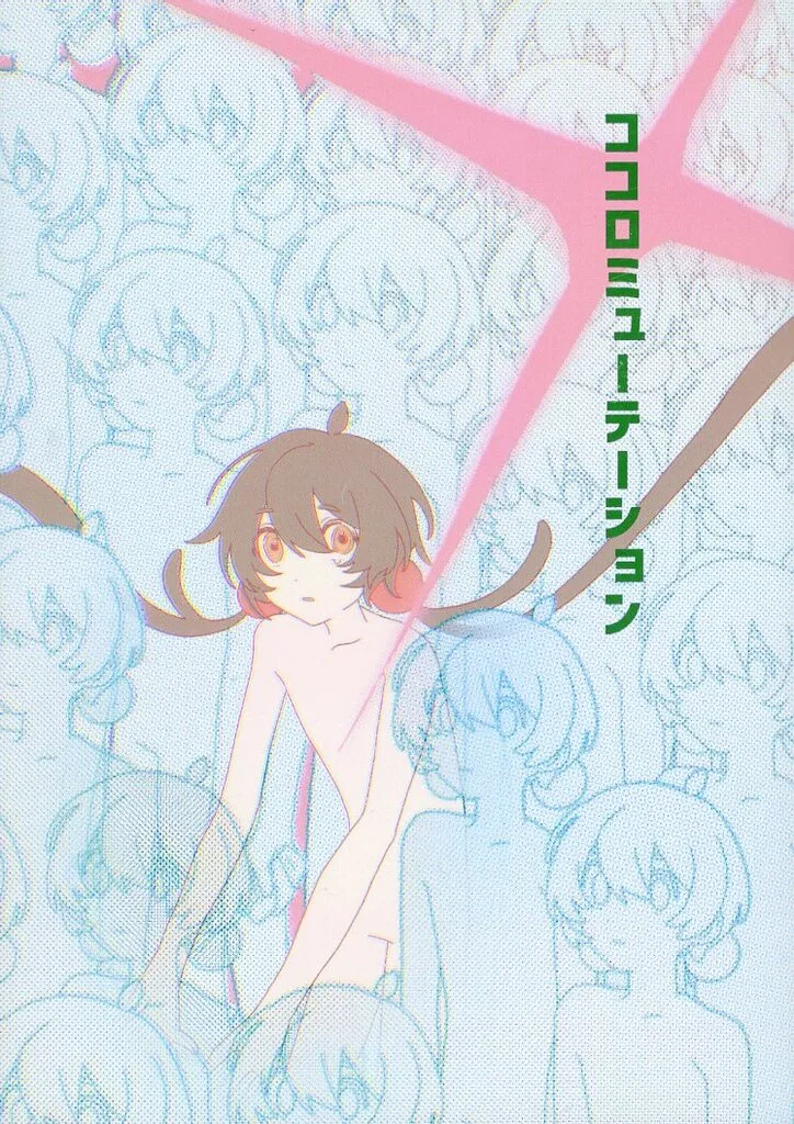 ココロミューテーション_image