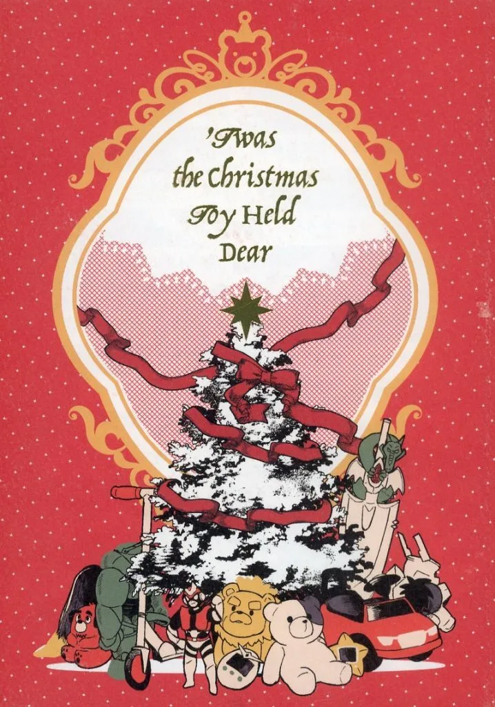 <<オリジナル>> ・’Twas the Christmas Toy Held Dear / そーちゃん / ものし塚 / 一億総サンタクロース計画
