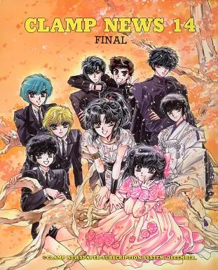 【オリジナル】 【B5サイズ版】CLAMP NEWS 14 FINAL / CLAMP研究所