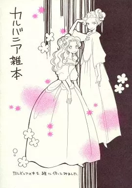 カルバニア雑本 – オリジナル – エキュー タニア フラン